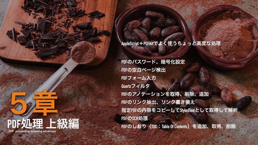 Cocoa Scripting Course #6 PDFKit