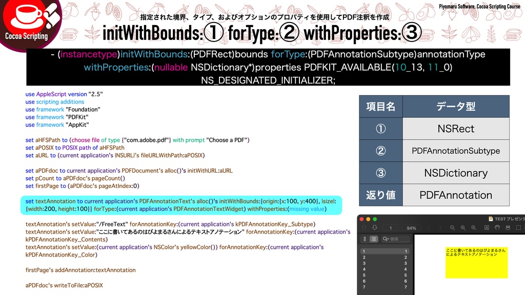Cocoa Scripting Course #6 PDFKit