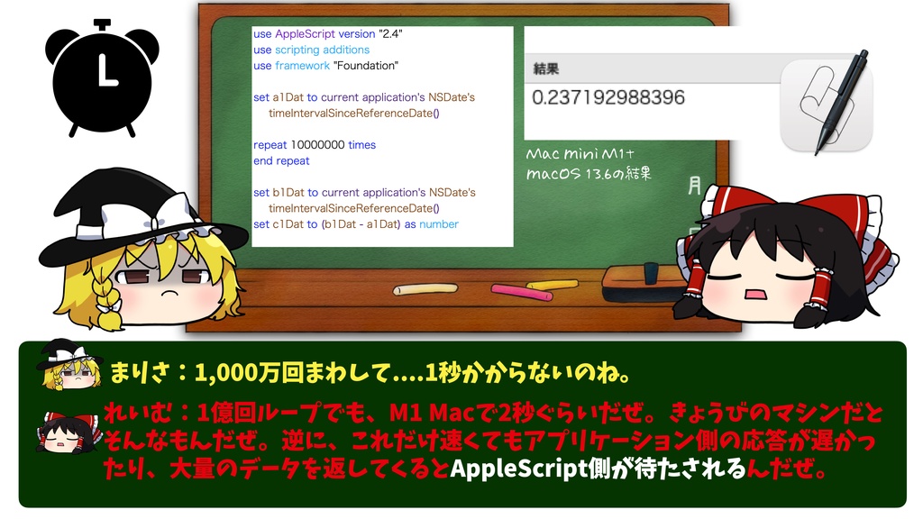 ゆっくりAppleScript解説(3)