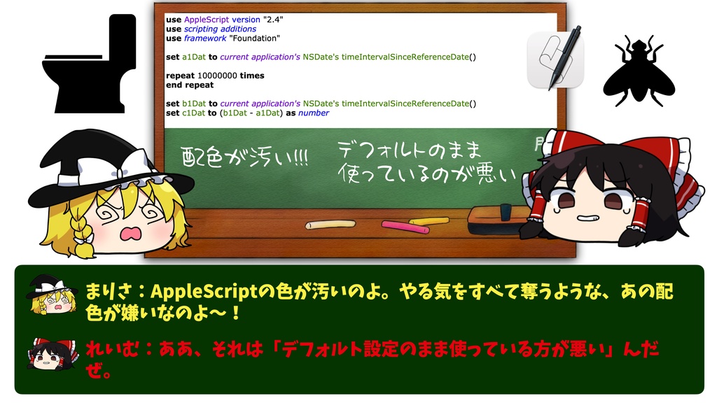 ゆっくりAppleScript解説(3)