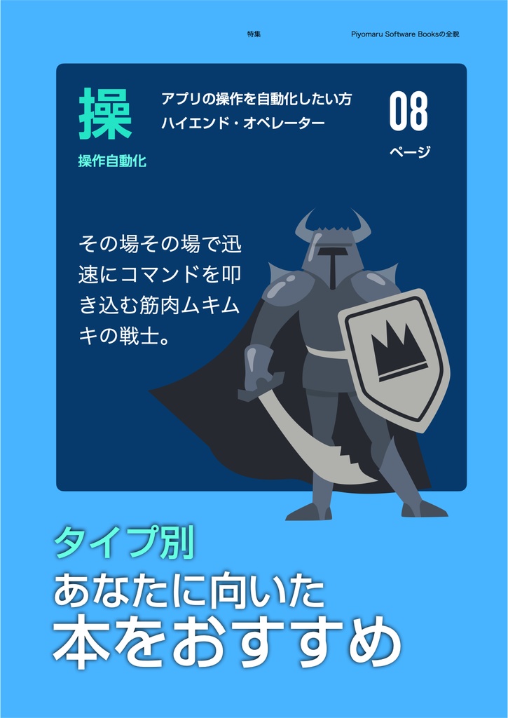 Piyomaru Software電子書籍カタログ 2024冬