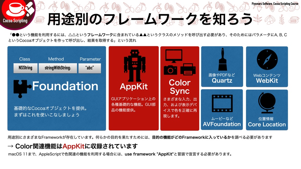 Cocoa Scripting Course #7 NSColor