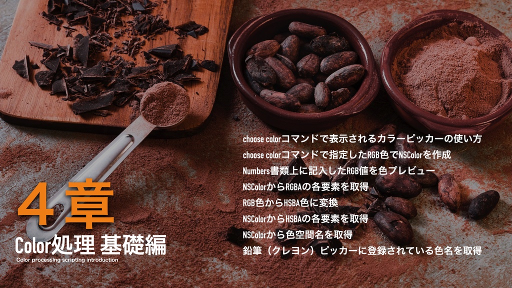 Cocoa Scripting Course #7 NSColor