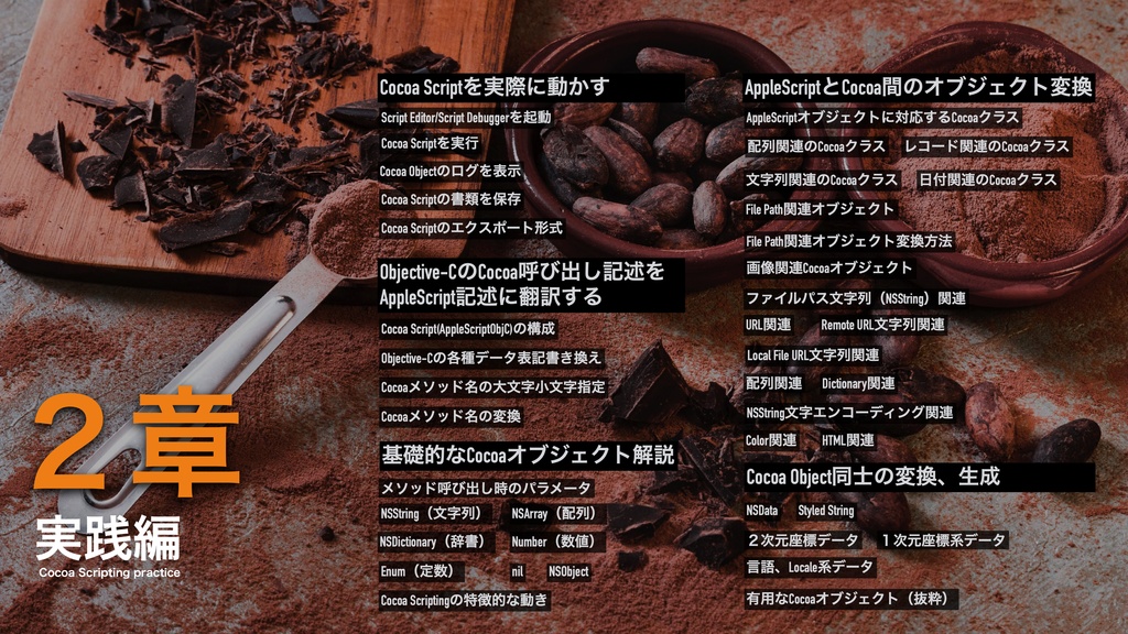 Cocoa Scripting Course #7 NSColor