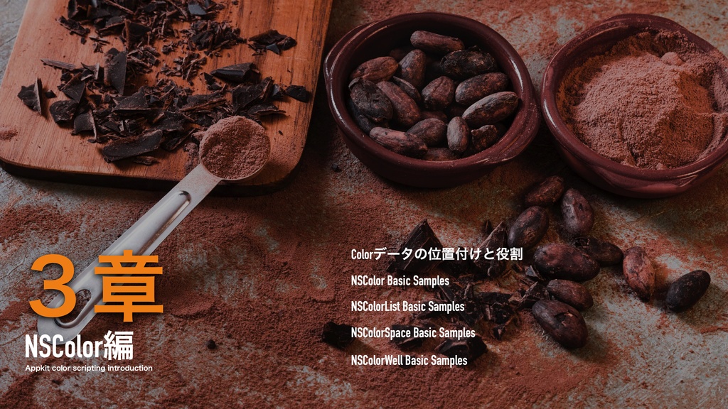 Cocoa Scripting Course #7 NSColor