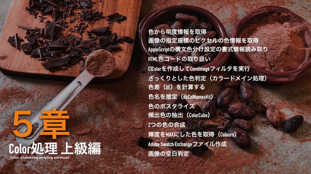 Cocoa Scripting Course #7 NSColor