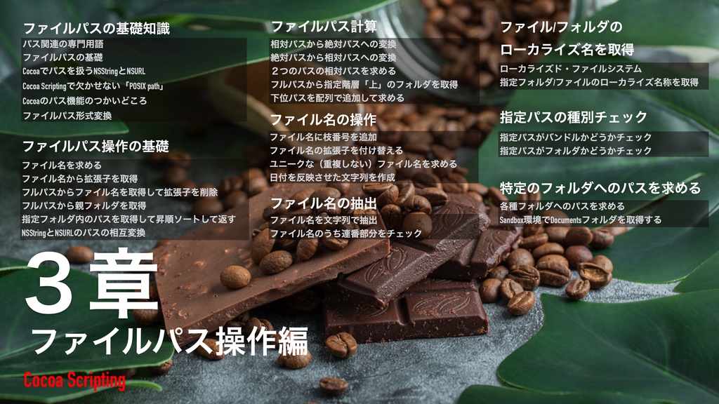 Cocoa Scripting Course #8 File path Processing