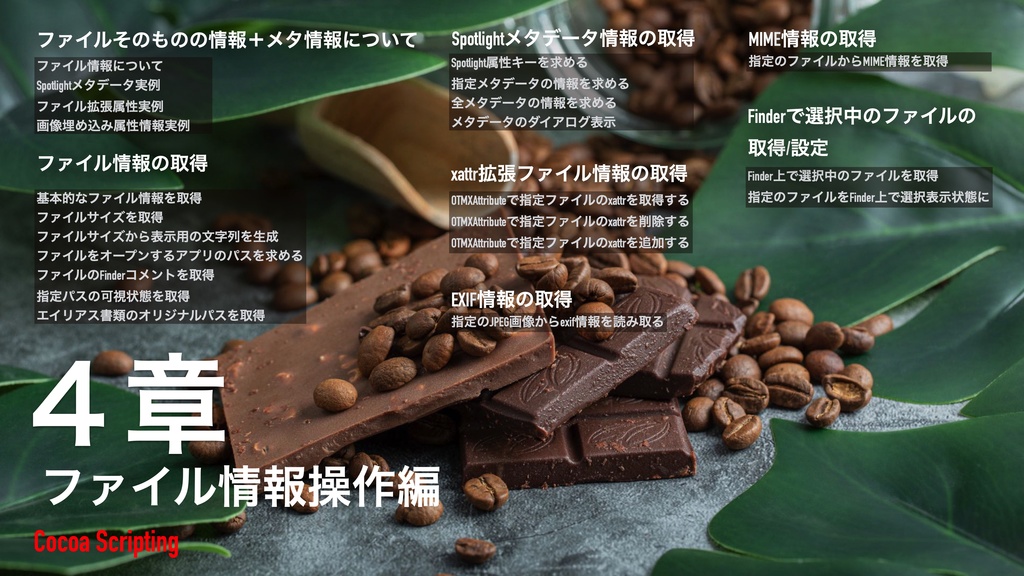 Cocoa Scripting Course #8 File path Processing