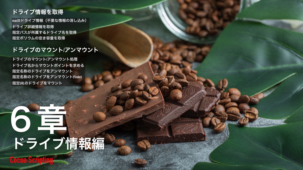 Cocoa Scripting Course #8 File path Processing