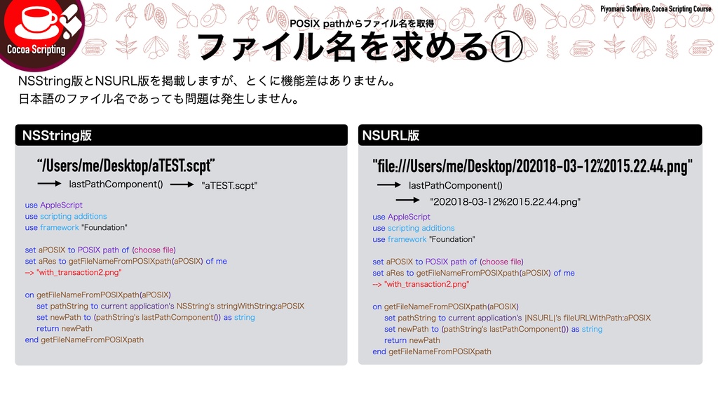 Cocoa Scripting Course #8 File path Processing