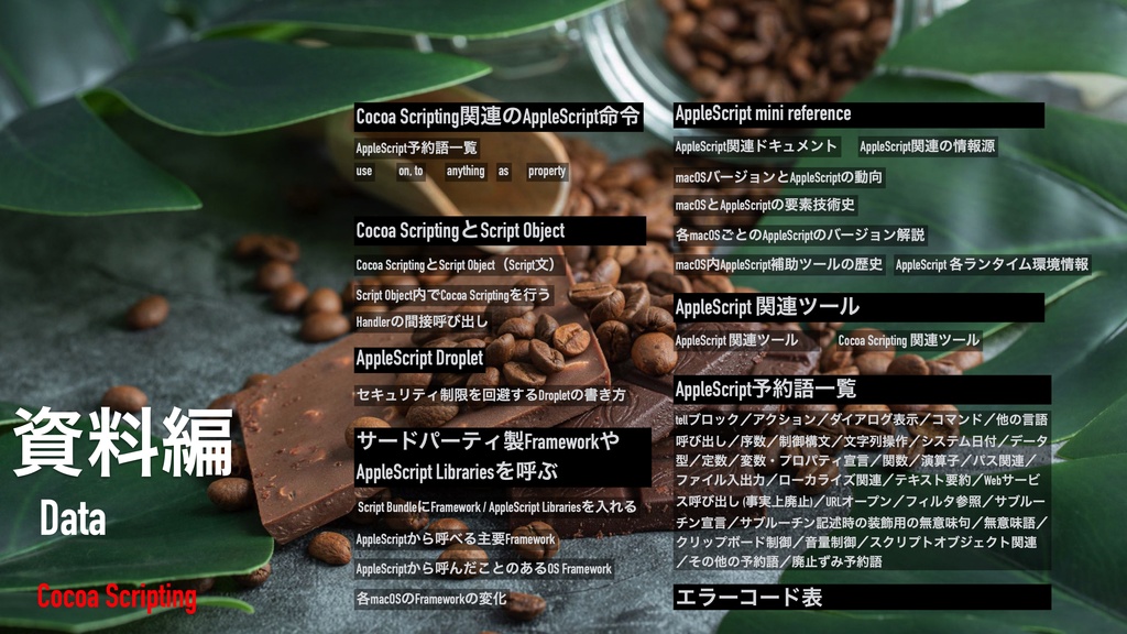 Cocoa Scripting Course #8 File path Processing