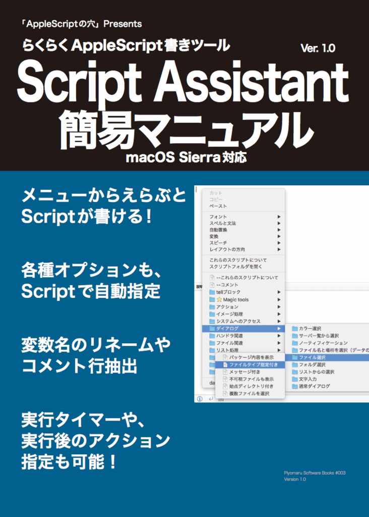 [お試し版]電子書籍購入者特典 Piyomaru Script Assistant