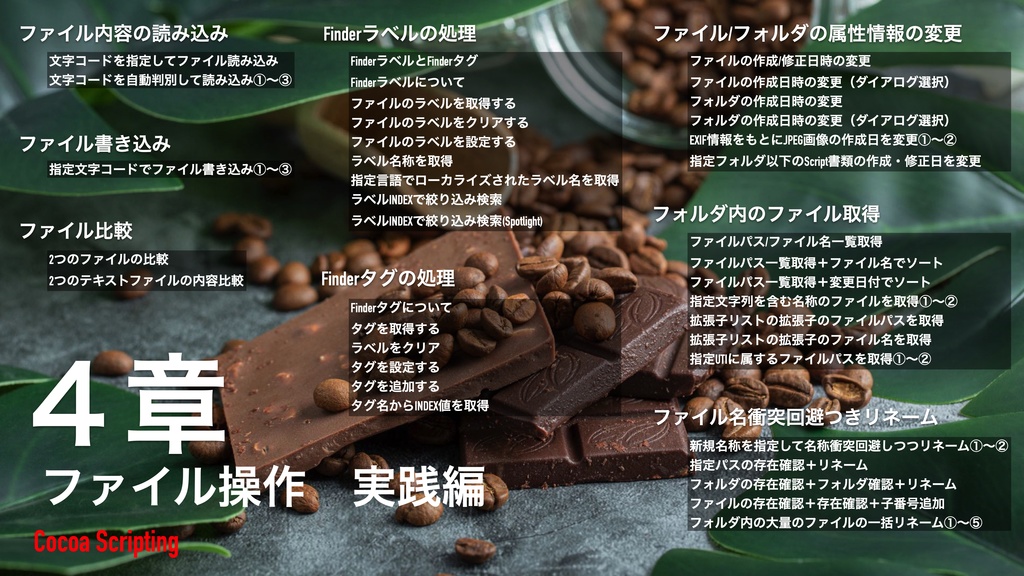 Cocoa Scripting Course #9 File Processing