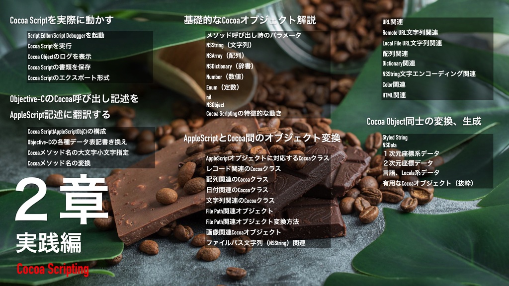 Cocoa Scripting Course #9 File Processing