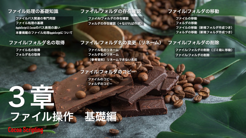 Cocoa Scripting Course #9 File Processing