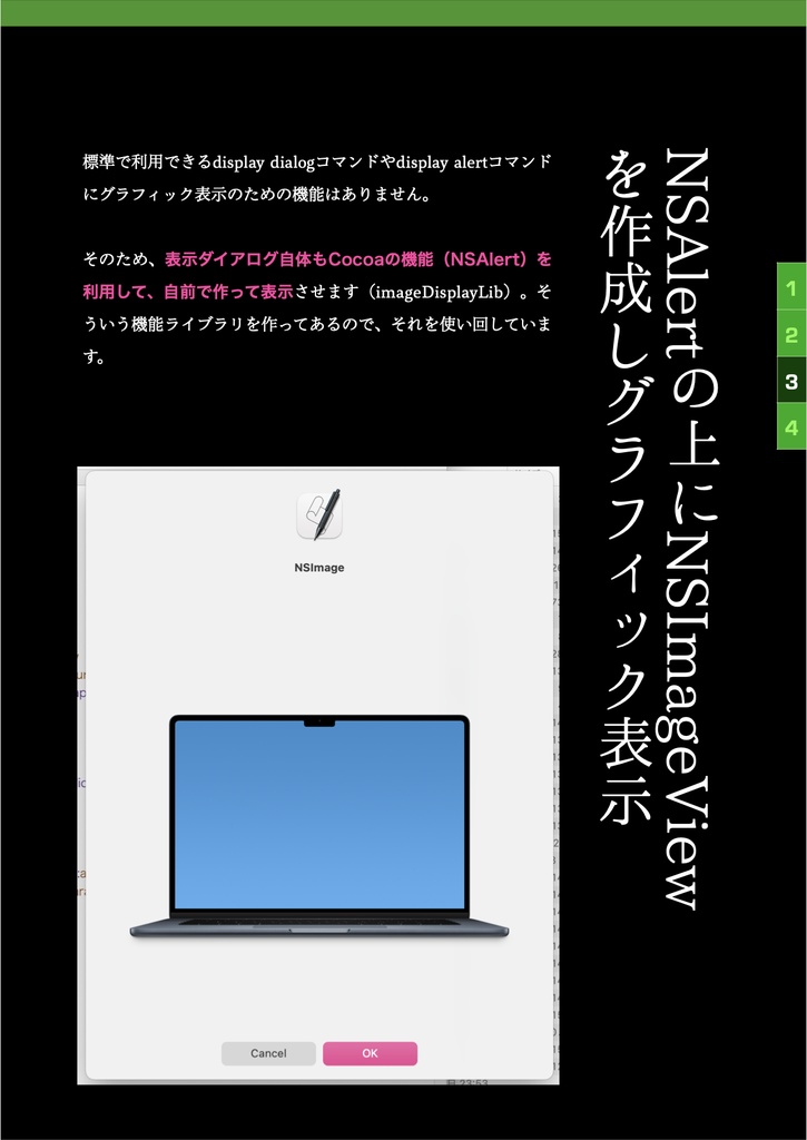 AppleScriptでたのしむ レトロ・グラフィックス プログラム集