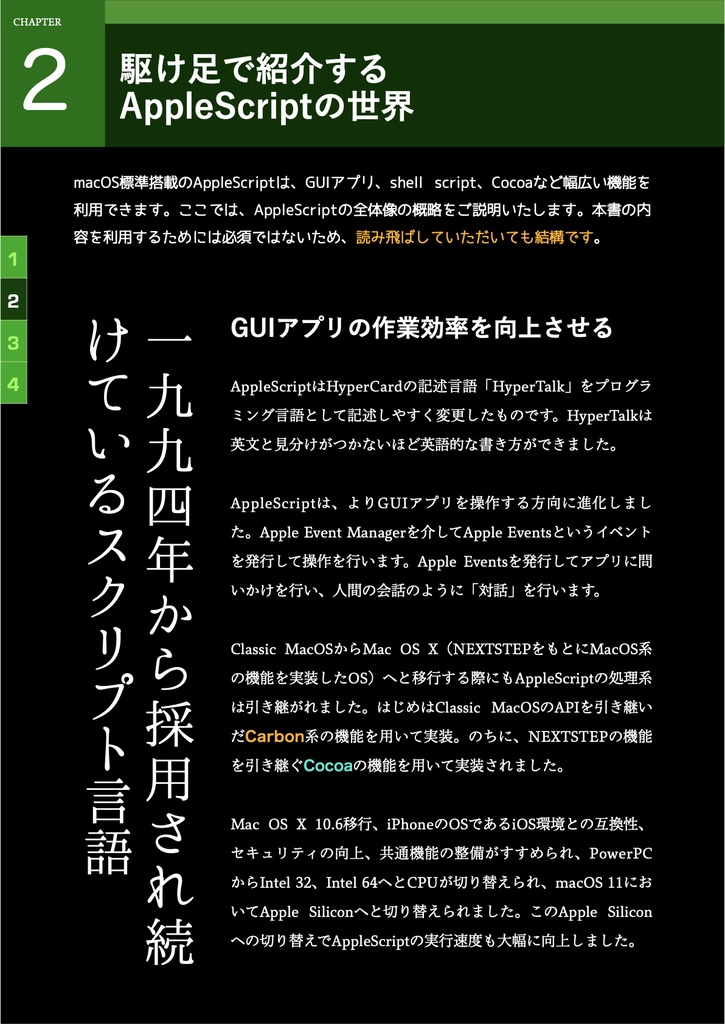 AppleScriptでたのしむ レトロ・グラフィックス プログラム集