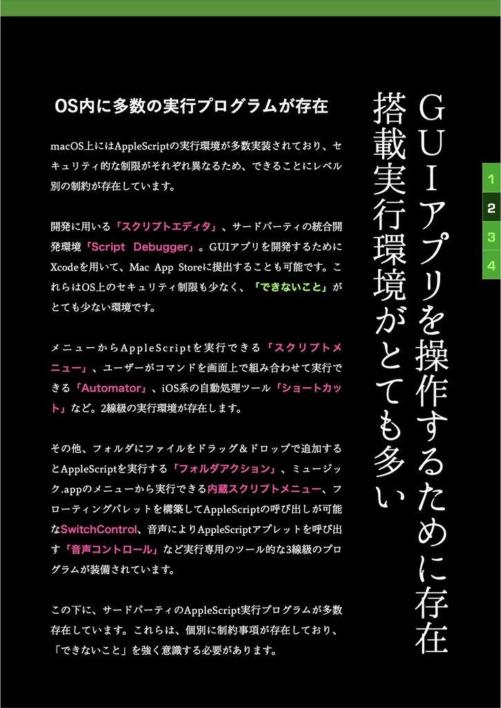 AppleScriptでたのしむ レトロ・グラフィックス プログラム集