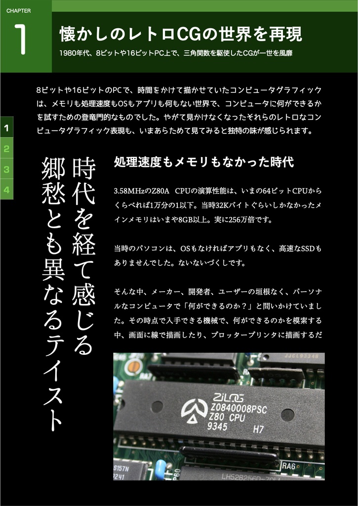 AppleScriptでたのしむ レトロ・グラフィックス プログラム集