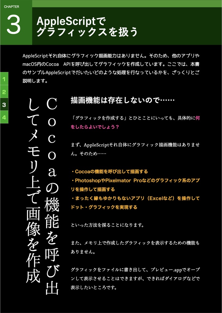 AppleScriptでたのしむ レトロ・グラフィックス プログラム集