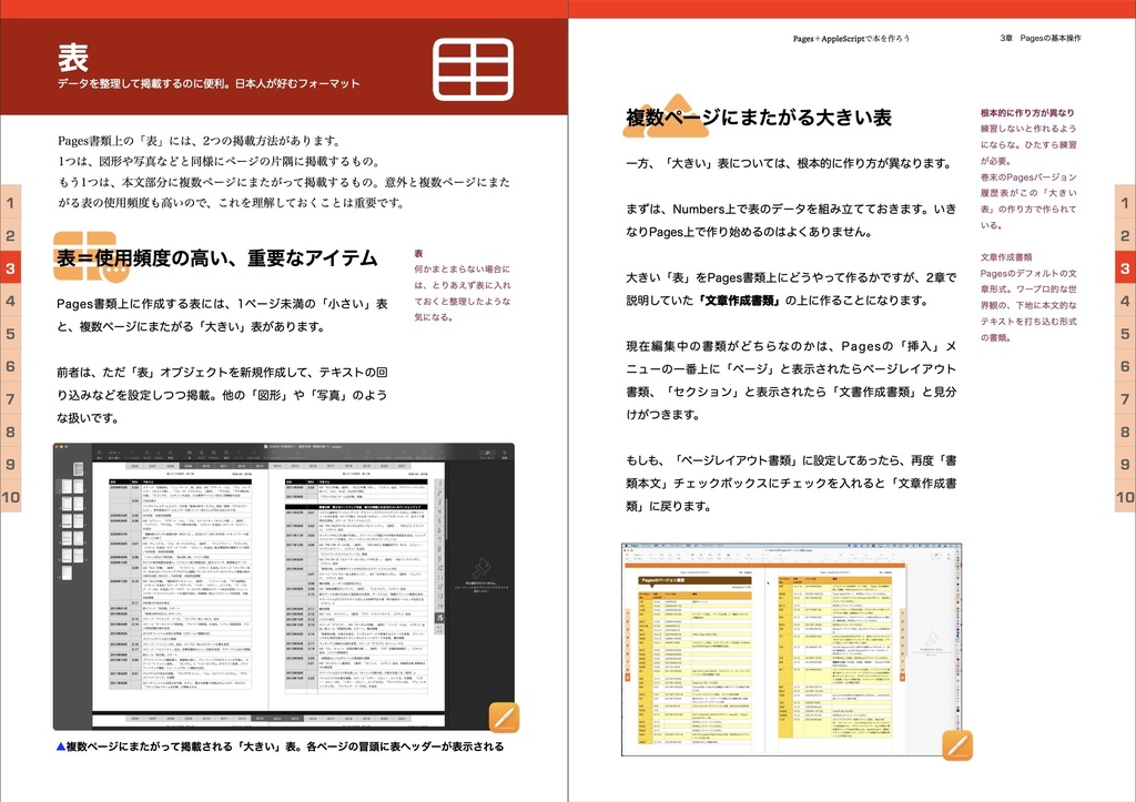 Pages+AppleScriptで本をつくろう!
