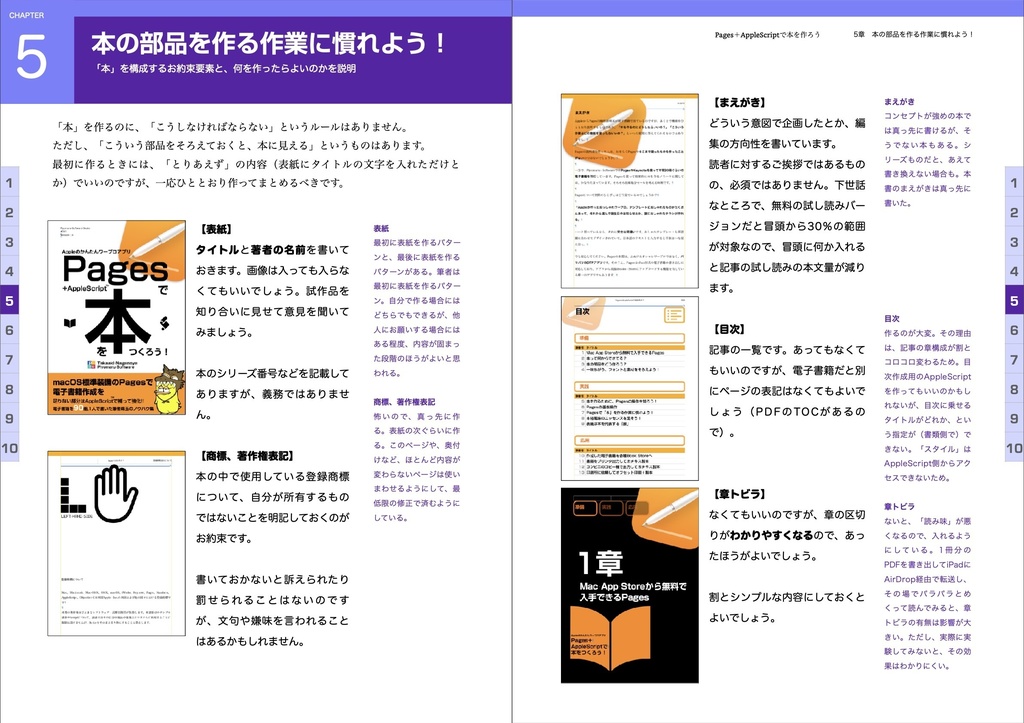 Pages+AppleScriptで本をつくろう!