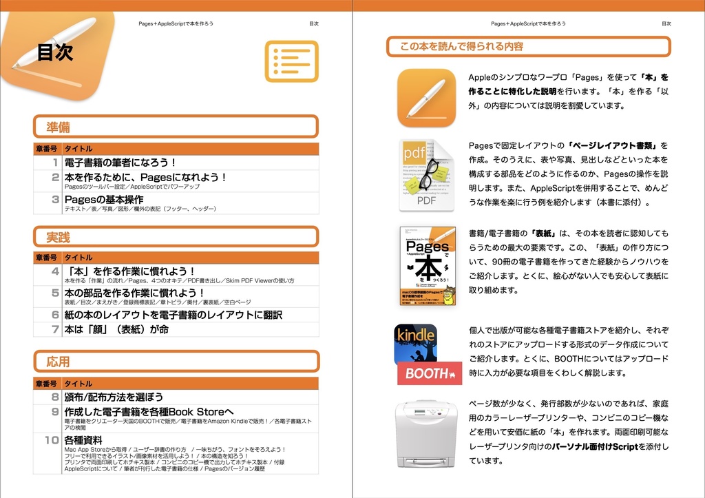 Pages+AppleScriptで本をつくろう!