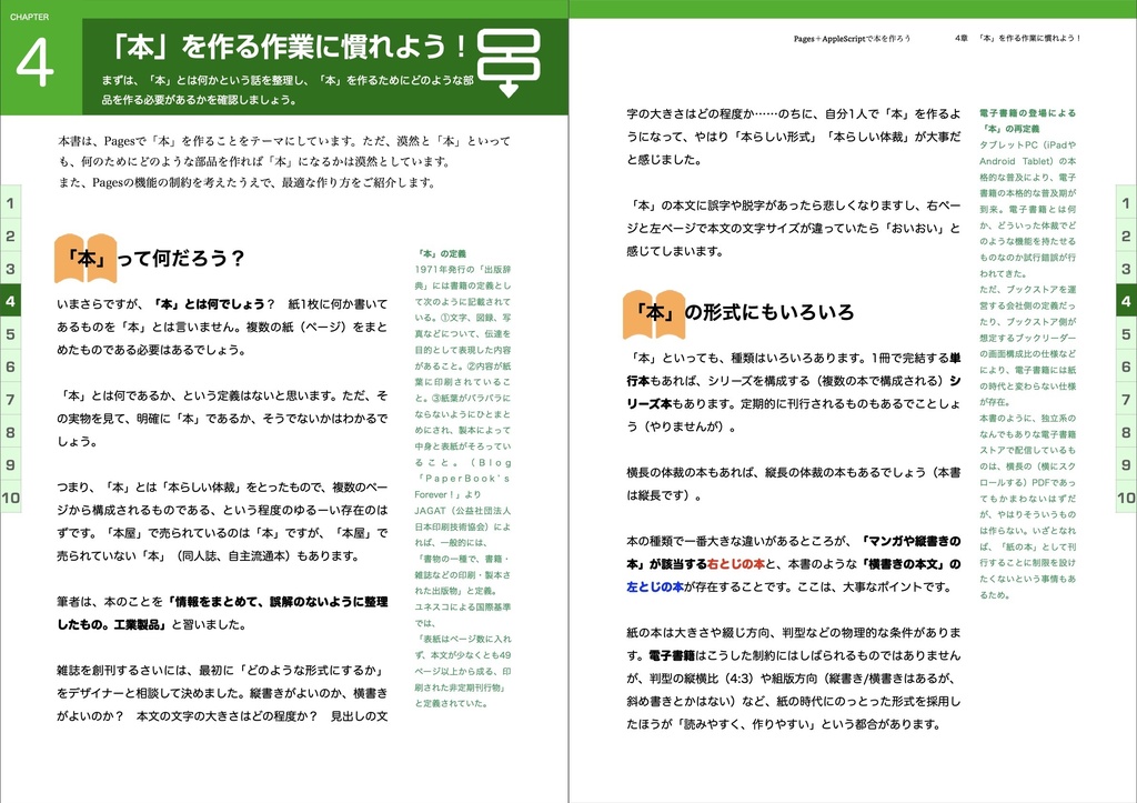 Pages+AppleScriptで本をつくろう!