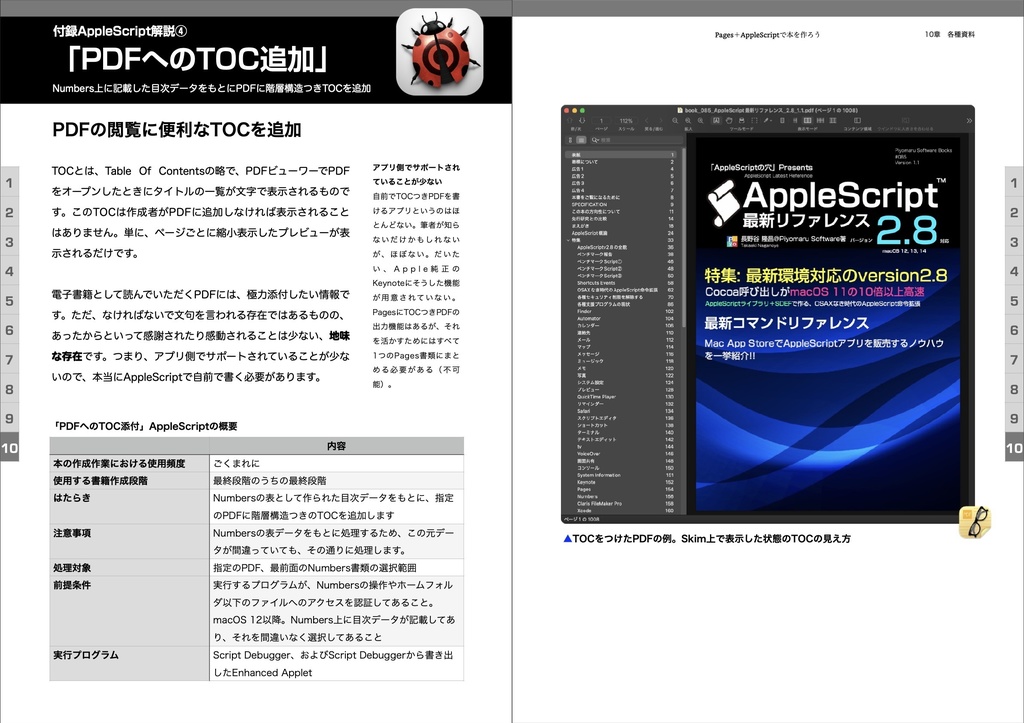 Pages+AppleScriptで本をつくろう!