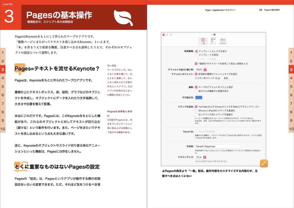 Pages+AppleScriptで本をつくろう!