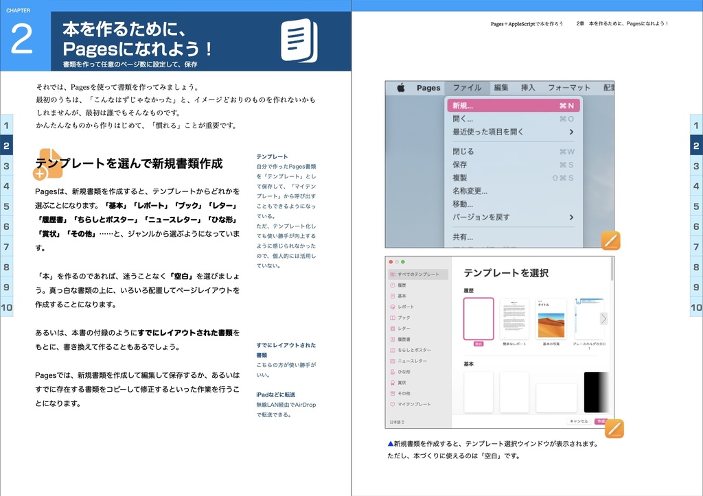 Pages+AppleScriptで本をつくろう!