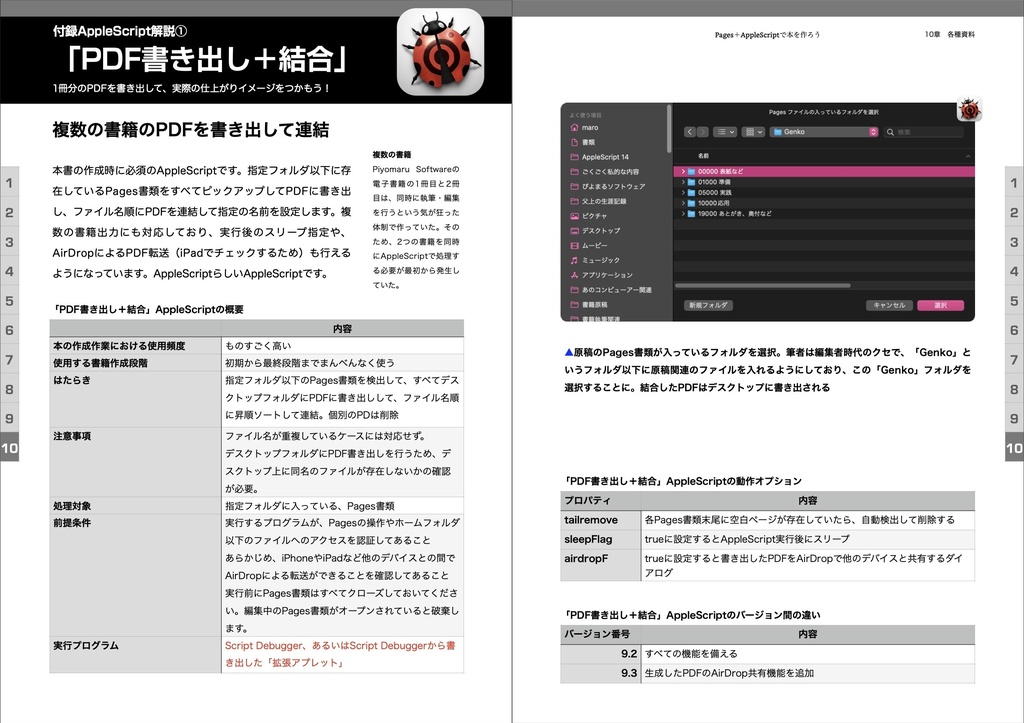 Pages+AppleScriptで本をつくろう!