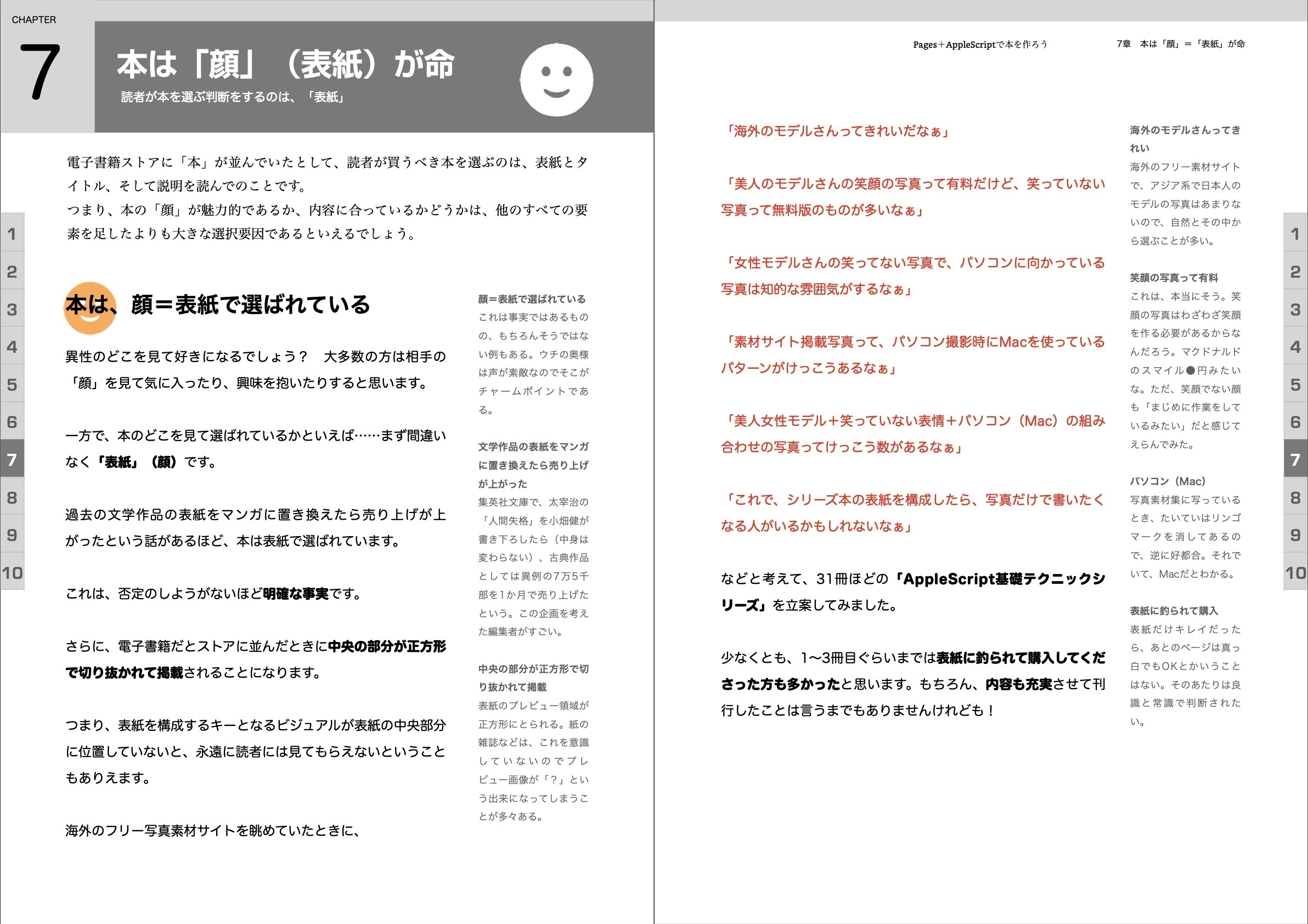 Pages＋AppleScriptで本をつくろう！ piyomarusoft BOOTH