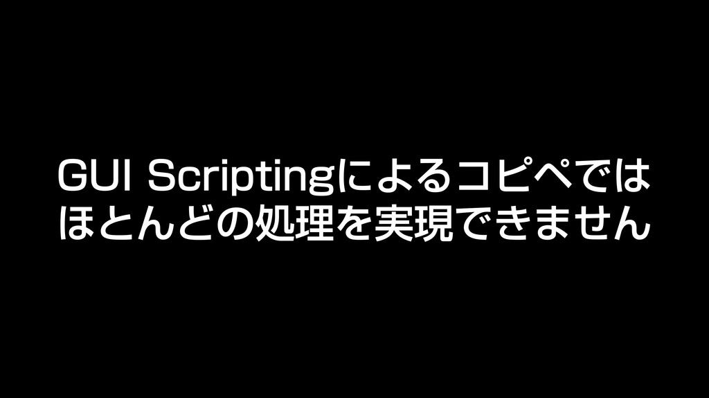 AppleScript基礎テクニック集(32)複数のアプリをコントロール