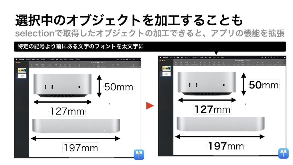 AppleScript基礎テクニック集(33)選択中のオブジェクト取得