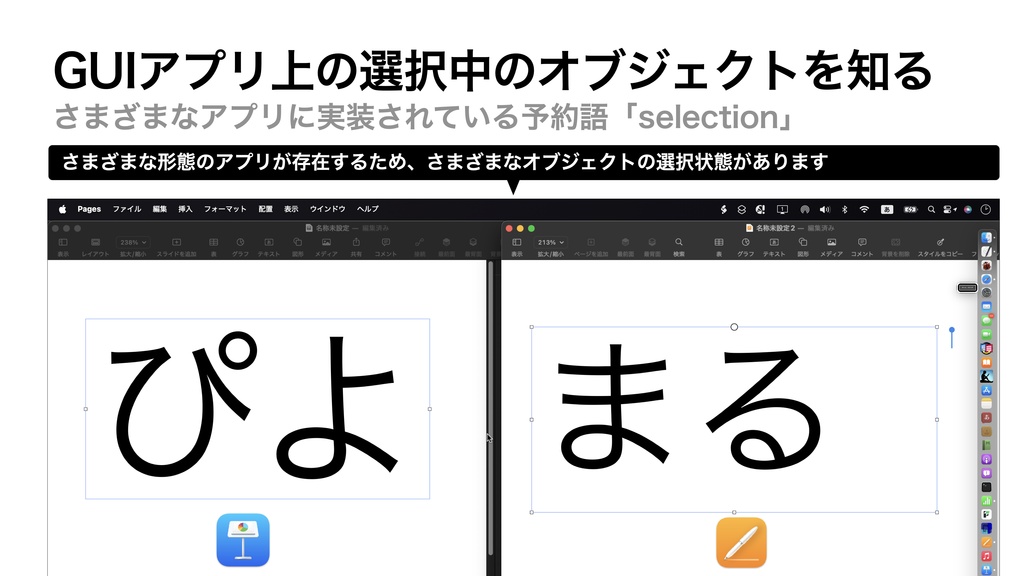 AppleScript基礎テクニック集(33)選択中のオブジェクト取得