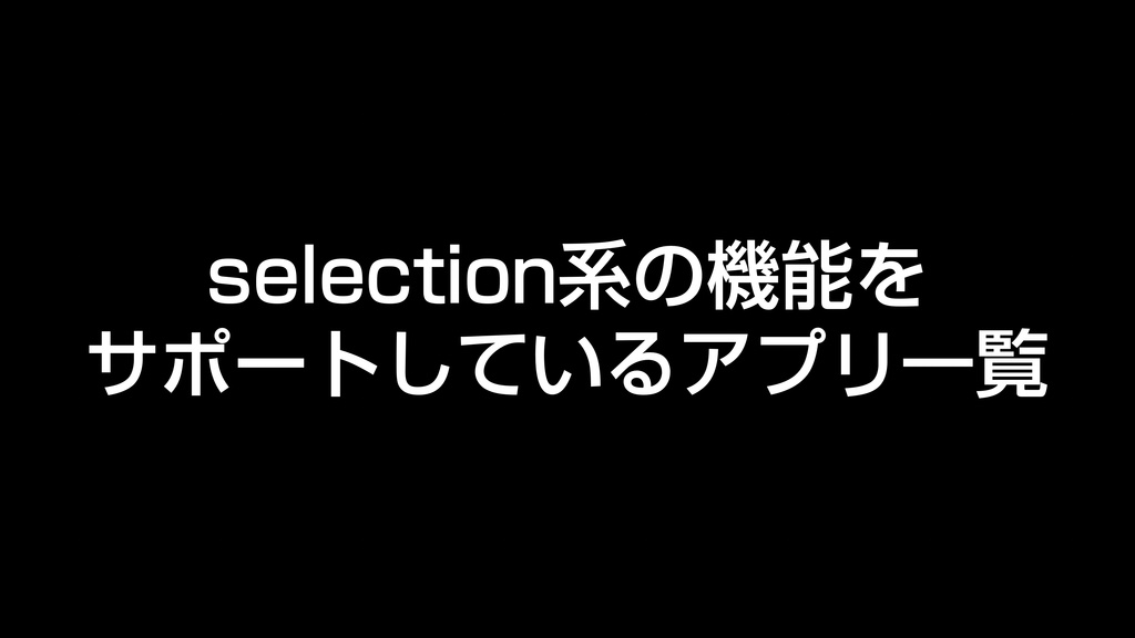 AppleScript基礎テクニック集(33)選択中のオブジェクト取得