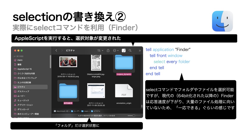 AppleScript基礎テクニック集(33)選択中のオブジェクト取得