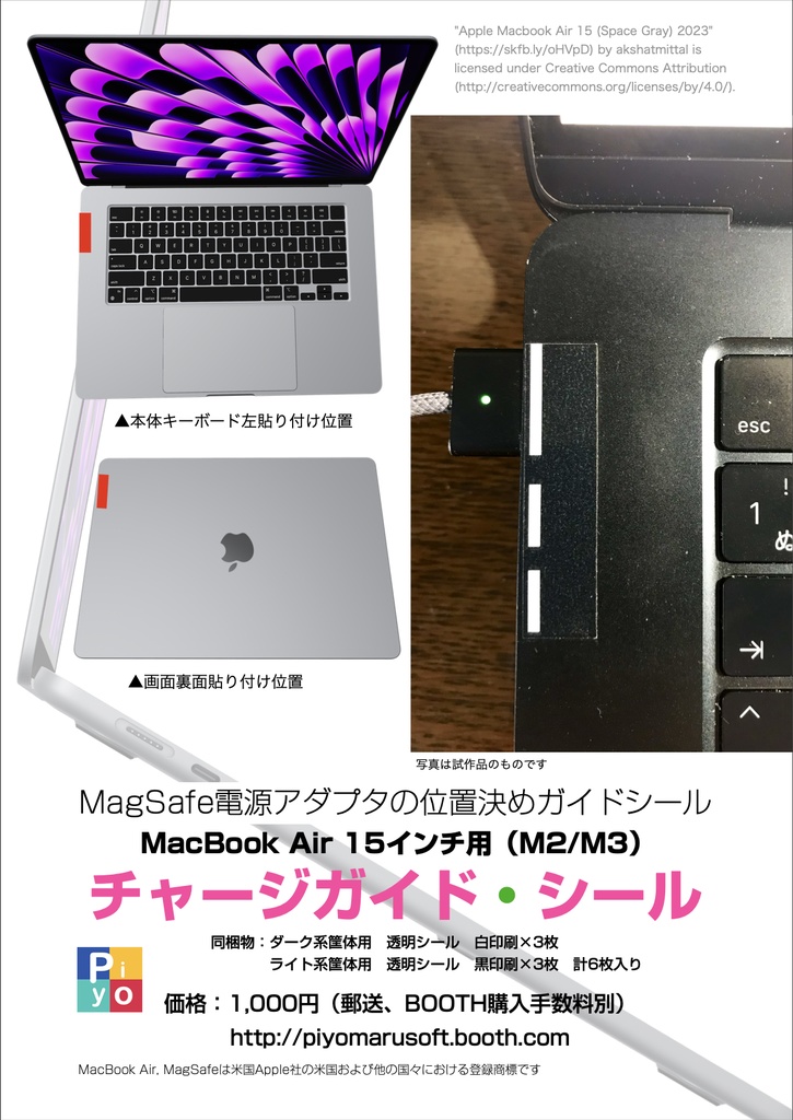 チャージガイド・シール（15インチMacBook Air用）