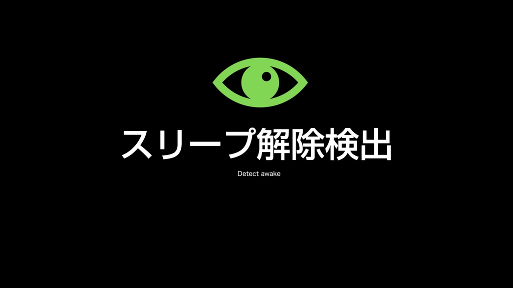 AppleScript 基礎テクニック集㉞電源制御
