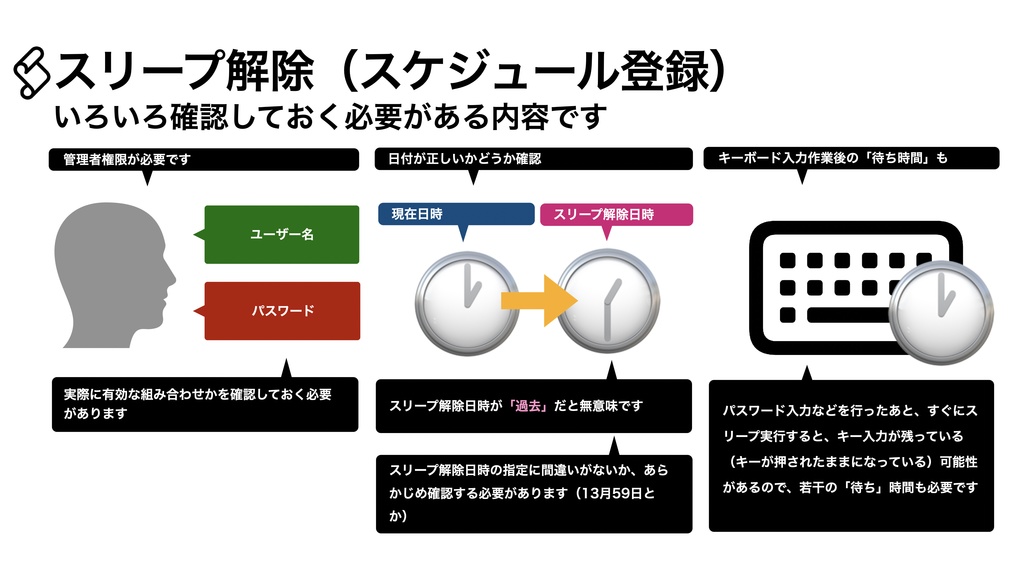 AppleScript 基礎テクニック集㉞電源制御