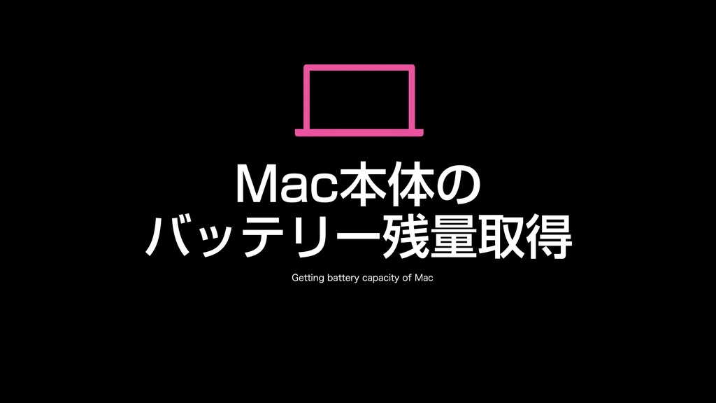 AppleScript 基礎テクニック集㉞電源制御