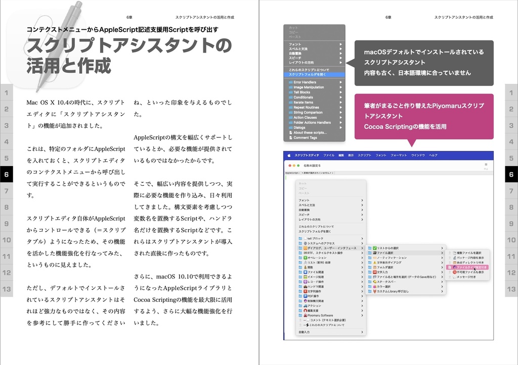 スクリプトエディタScripting Book with AppleScript