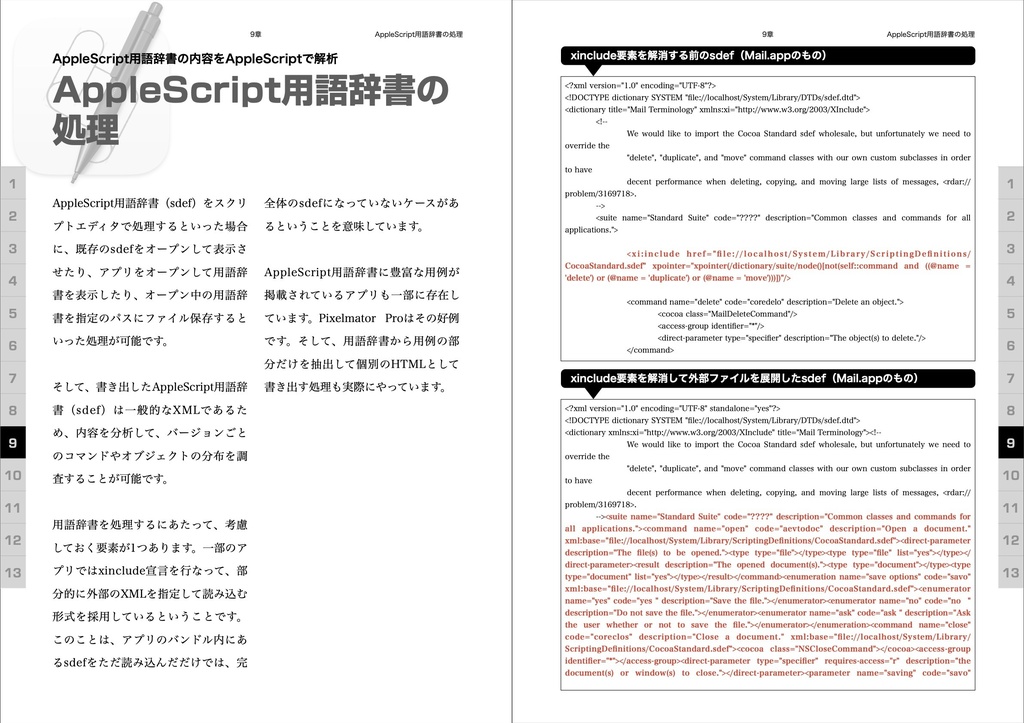 スクリプトエディタScripting Book with AppleScript