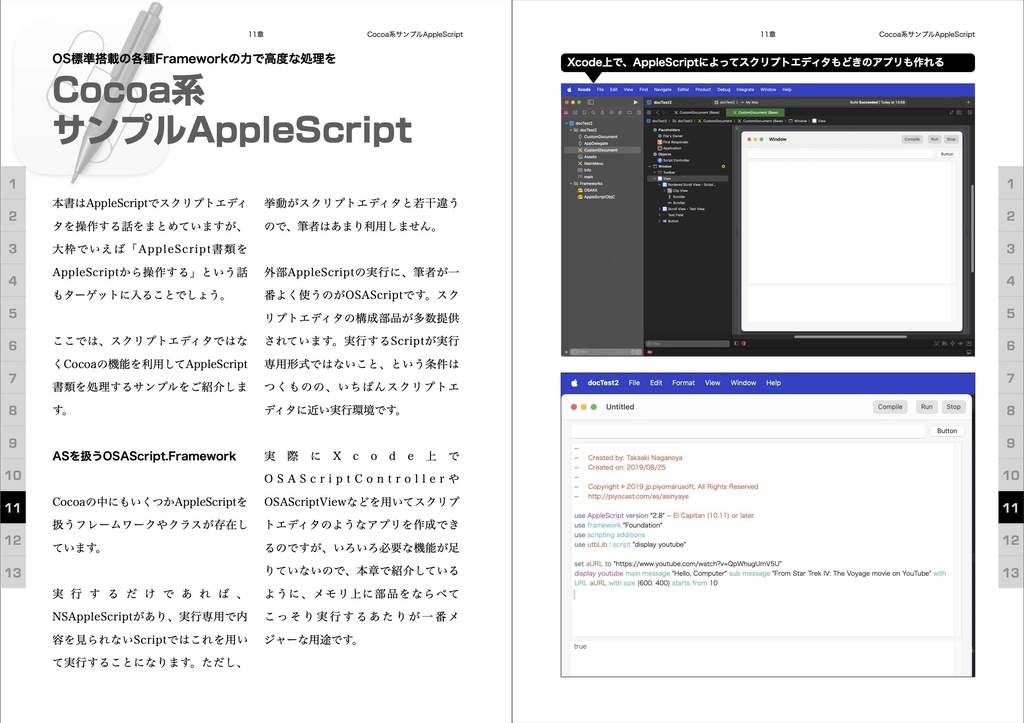 スクリプトエディタScripting Book with AppleScript