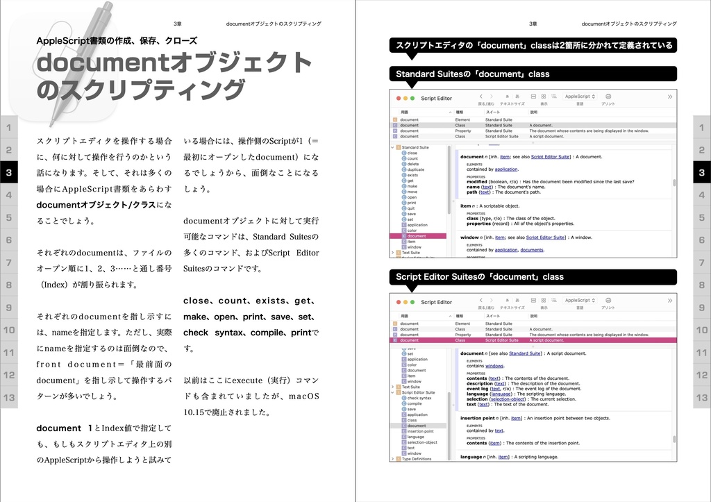 スクリプトエディタScripting Book with AppleScript