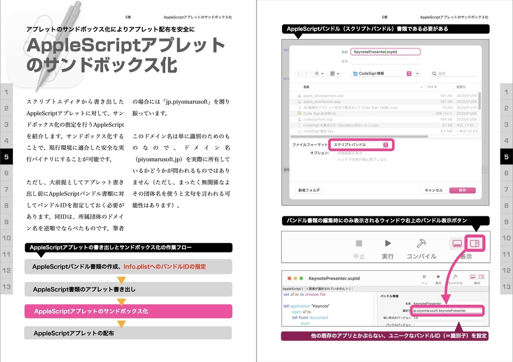 スクリプトエディタScripting Book with AppleScript