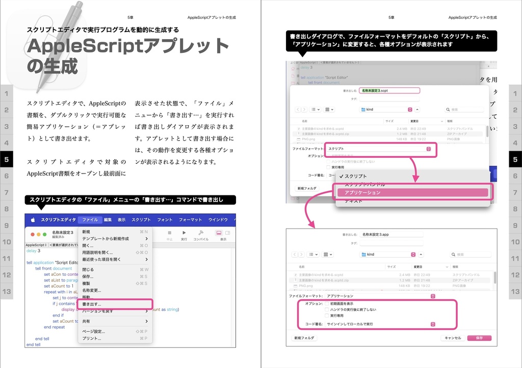 スクリプトエディタScripting Book with AppleScript