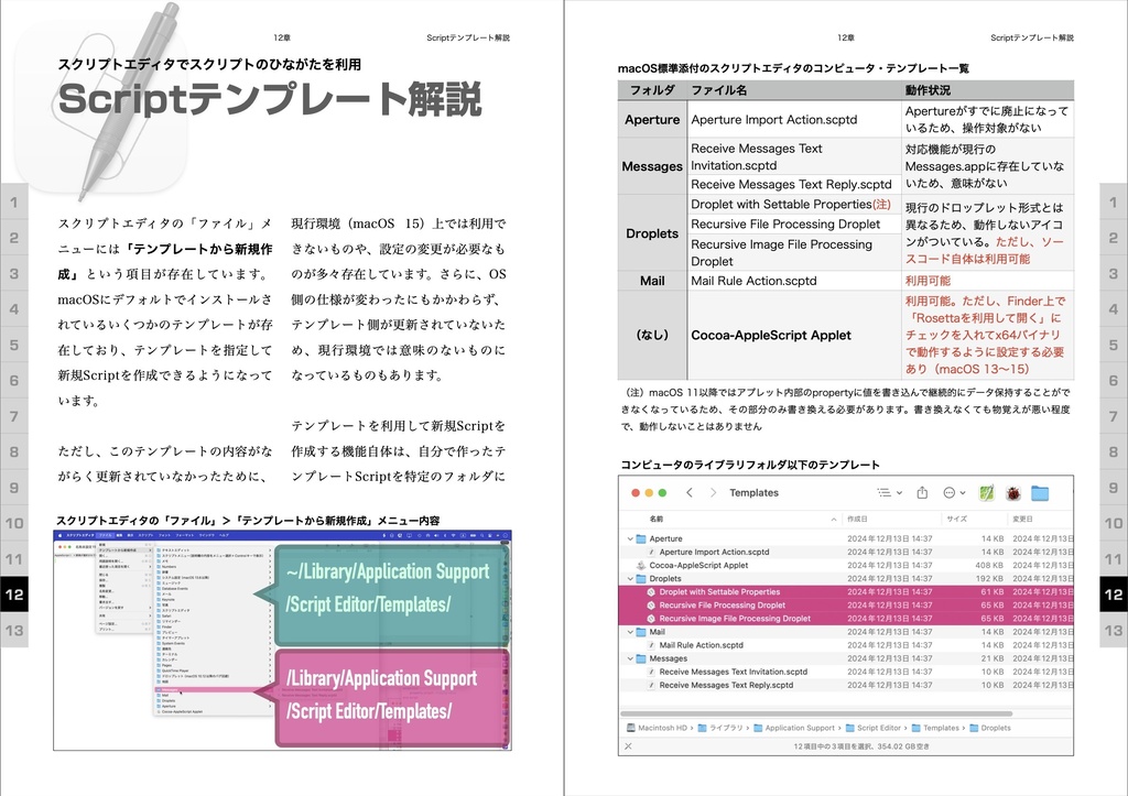 スクリプトエディタScripting Book with AppleScript