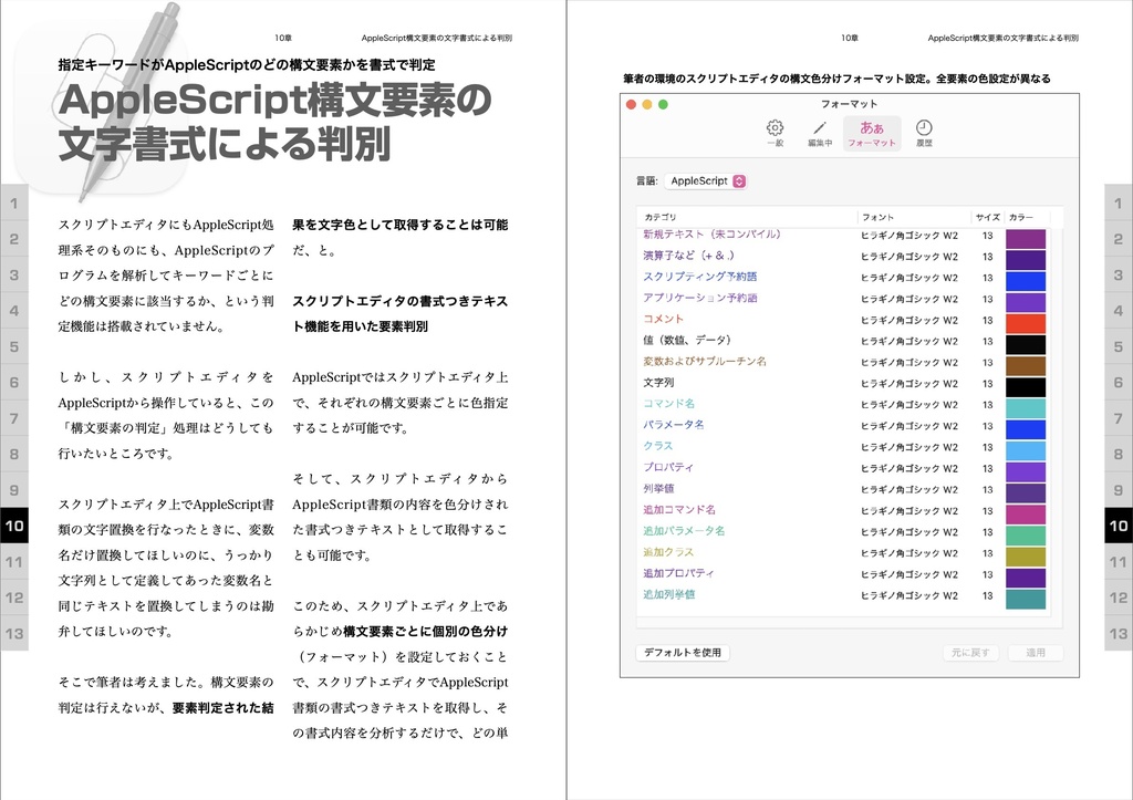 スクリプトエディタScripting Book with AppleScript